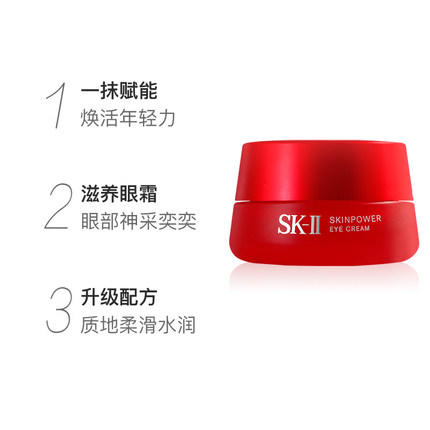 SK-Ⅱ赋能焕采眼霜-红瓶15g 商品图3