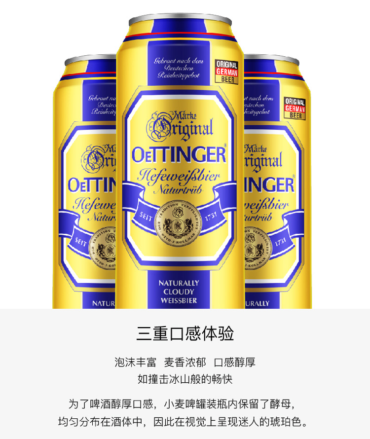 奥丁格小麦罐装啤酒500ml
