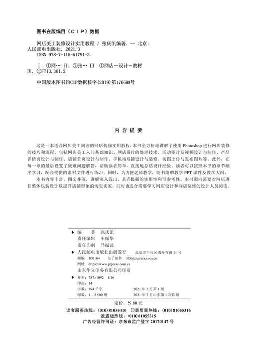 网店美工装修设计实用教程tao宝美工电商设计网店装修图片处理直通车智钻tao宝客直播自媒体和营销活动详解 商品图1