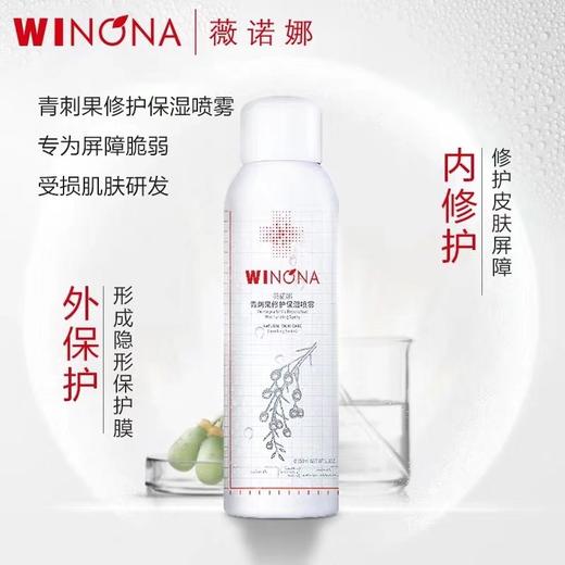 薇诺娜青刺果喷雾150ml 商品图0