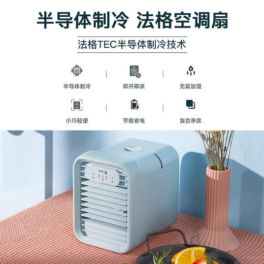 【法格】法格（FAGOR）半导体制冷空调扇大风量迷你小型立式桌面冷风机VTR-320C 商品图4