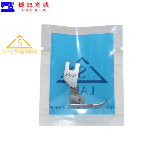 （精品压脚）大千全钢电脑平车P36N P36LN左右单边压脚平缝机全钢单边拉链压脚 商品图6