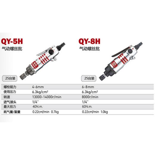 气动风批 4-6mm QY-5H 商品图1