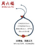 周六福黄金转运珠手链女送你一朵小红花足金官方旗舰店官网正品 商品缩略图1