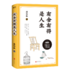 有舍有得是人生 商品缩略图0