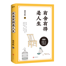 有舍有得是人生