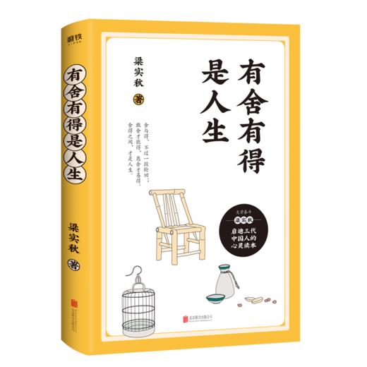 有舍有得是人生 商品图0