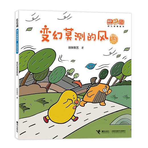 逗逗镇幼儿地理绘本·身边的天气 商品图1