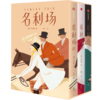 名利场 作家榜经典文库 全三册 萨克雷 著 揭开人性的全部真相 文学名著 英国文学 现实主义文学 幽默 欧洲文学 中信 商品缩略图1