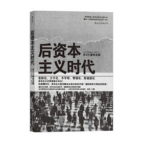 后资本主义时代 广井良典 著 世界经济 经济书籍