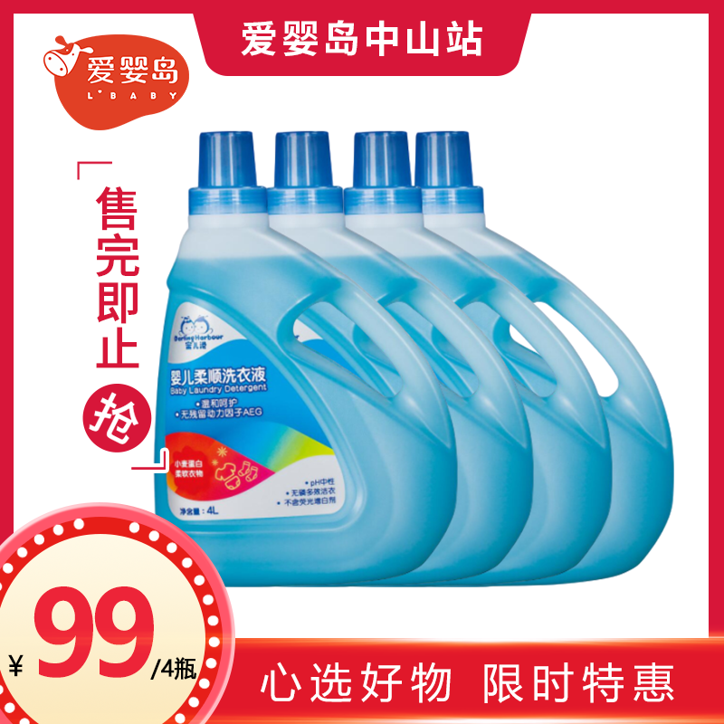 蜜儿港婴儿柔顺洗衣液4L（4瓶）