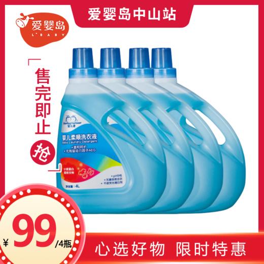 蜜儿港婴儿柔顺洗衣液4L（4瓶） 商品图0