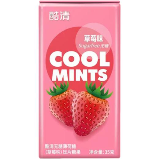 酷清 无糖薄荷糖(草莓味)35g【中】  商品图0