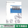 计算机辅助设计（CAD）项目化教程 汪立军 主编 AutoCAD简介 AutoCAD绘图  9787511101051 中国环境出版社 商品缩略图0