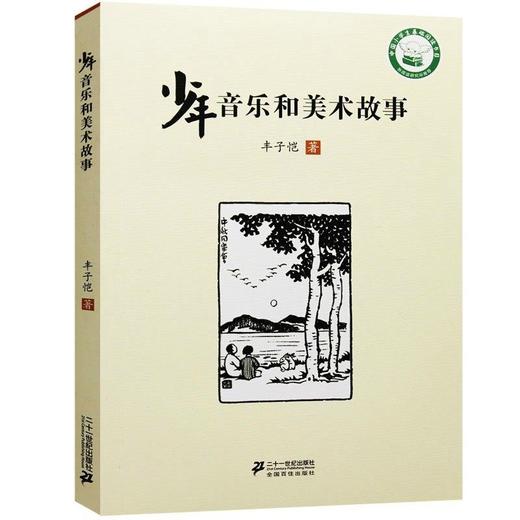 小学生课外必读书目 商品图10