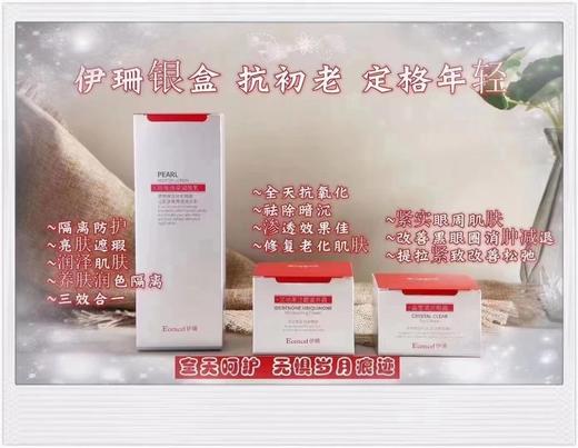 伊珊眼霜 商品图3