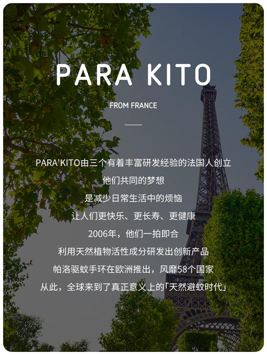 帕洛驱蚊手环婴幼儿童驱蚊神器户外随身宝宝防蚊手链法国进口 商品图3