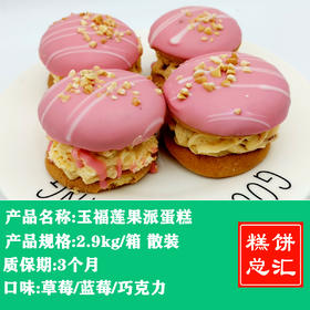 昊乐——鲜果派蛋糕2.9kg装