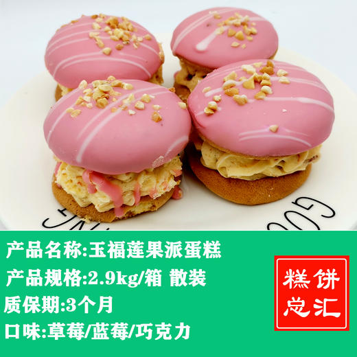 昊乐——鲜果派蛋糕2.9kg装 商品图0