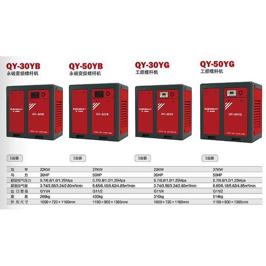 QY-50YB 37KW 圆角永磁变频螺杆机 商品图1
