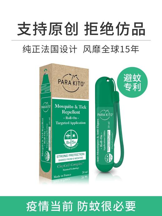 户外进口婴儿法国帕洛驱蚊喷雾走珠防蚊液童宝宝驱蚊水防蚊花露水 商品图0
