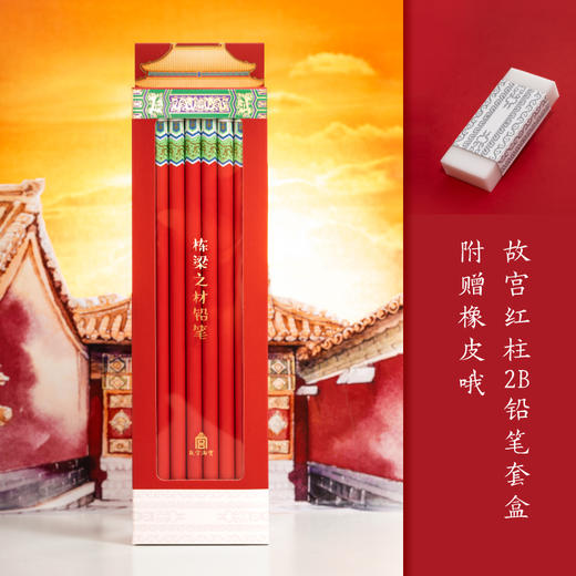 【故宫文具】栋梁之材铅笔考试素描专用 商品图0