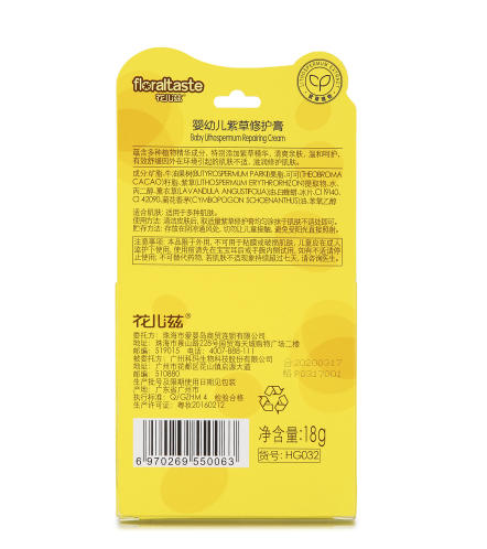 花儿滋婴幼儿紫草修护膏18g/HG032 商品图1