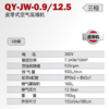 皮带式活塞空压机 QY-JW-0.9/12.5 家 商品缩略图1