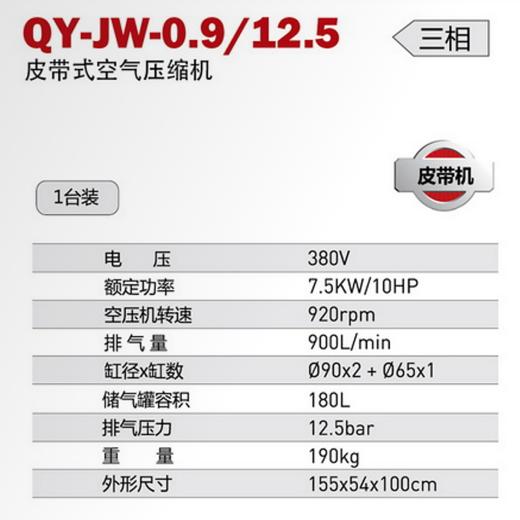 皮带式活塞空压机 QY-JW-0.9/12.5 家 商品图1
