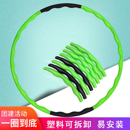 一圈到底呼啦圈拓展培训活动道具可拆卸678节加厚泡棉呼啦圈 商品图0
