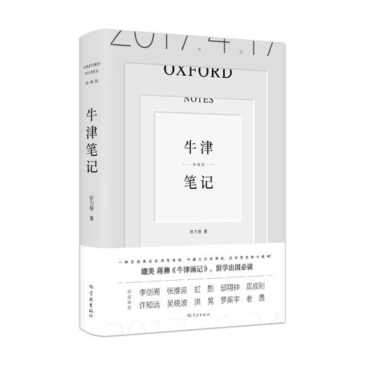 《牛津笔记（典藏版）》（媲美蒋彝的《牛津画记》，留学出国必读） 商品图0