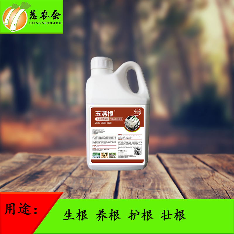 【肥料】玉满根悬浮流体液肥