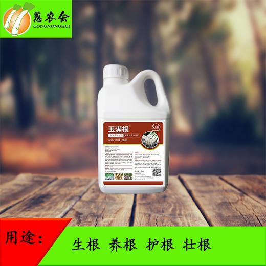 【肥料】玉满根悬浮流体液肥 商品图0