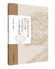 少数民族特色村寨保护与发展立法问题研究：以广西三江侗族特色村寨为视角 商品缩略图0