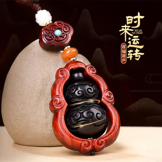 【小叶紫檀百福葫芦挂饰】 商品图0