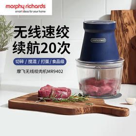 【2020全新上市无线绞肉】摩飞无线绞肉机MR9402全自动电动辅食机多功能绞菜/碎肉搅拌机料理机【摩飞系列】