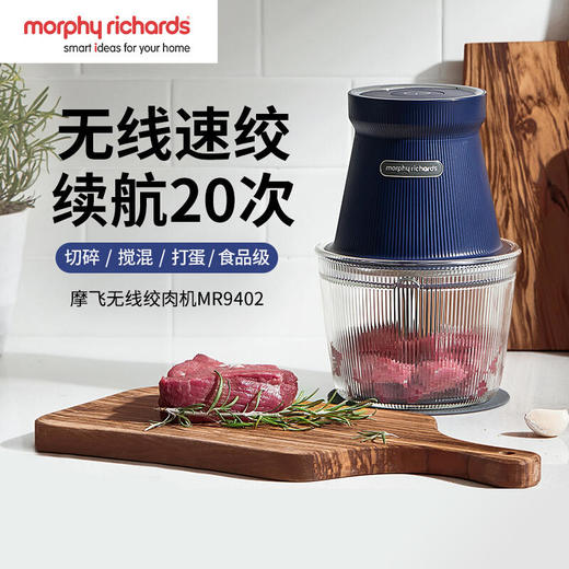 【2020全新上市无线绞肉】摩飞无线绞肉机MR9402全自动电动辅食机多功能绞菜/碎肉搅拌机料理机【摩飞系列】 商品图0