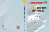 新编高聚物的结构与性能（第二版）/何平笙 商品缩略图3