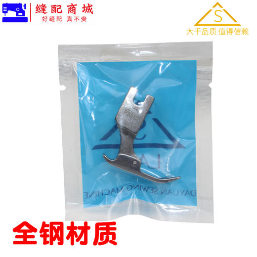 （精品压脚）薄料压脚 大千压脚 平车P351S压脚 薄料压脚 薄料专用压脚 雪纺平压脚 进口全钢品质 商品图3