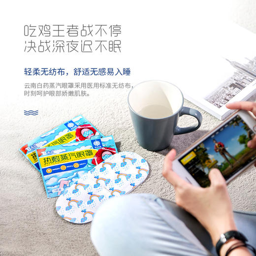 热敷蒸汽眼罩 30片/盒 云南白药 护眼贴 商品图4