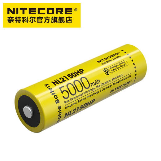NITECORE奈特科尔NL2150HP/NL2150HPi大容量21700锂离子充电电池5000mAh 15A(P23I P20IX) 商品图4