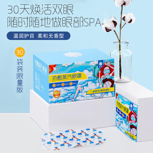 热敷蒸汽眼罩 30片/盒 云南白药 护眼贴 商品图1