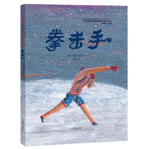 拳击手 商品图0