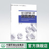 水污染控制工程实践教程 金洁蓉 主编 9787511126191 中国环境出版社 商品缩略图0
