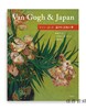 ファン.ゴッホ　巡りゆく日本の夢/梵高的日本之梦 商品缩略图0