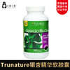 Trunature银杏精华软胶囊120mg 340粒 #美国直邮 商品缩略图0