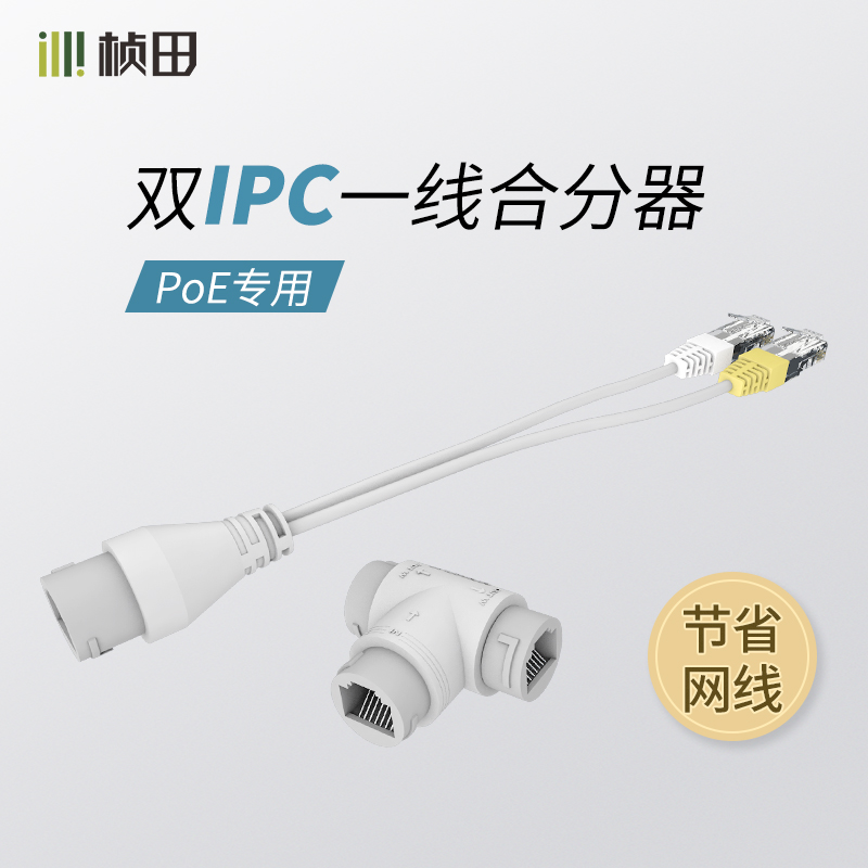 POE合分器双IPC一线传输最大距离130/220米  5313AB