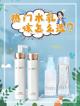 学生党or上班族，热门口碑水乳不同肤质怎么选？