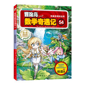 冒险岛数学奇遇记 54 鸽巢原理的运用