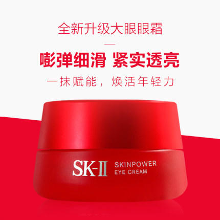 SK-Ⅱ赋能焕采眼霜-红瓶15g 商品图2